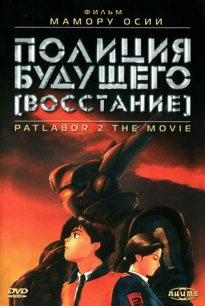 Полиция будущего 2: Восстание